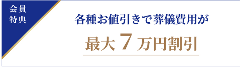 7万円割引